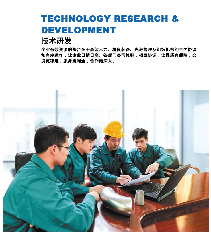 技術研發(fā)