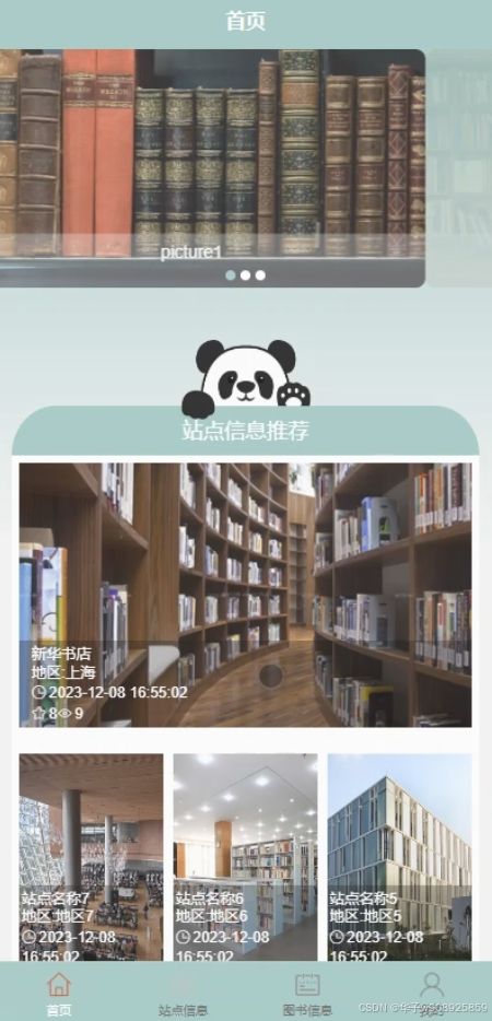 基于SpringBoot、Vue.js與微信小程序技術的“圖書森林”共享小程序設計與實現